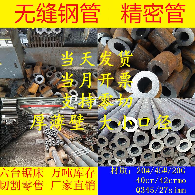 20#45号无缝钢管厚壁零售40Cr无缝管16mn精密管空心铁管切割零切