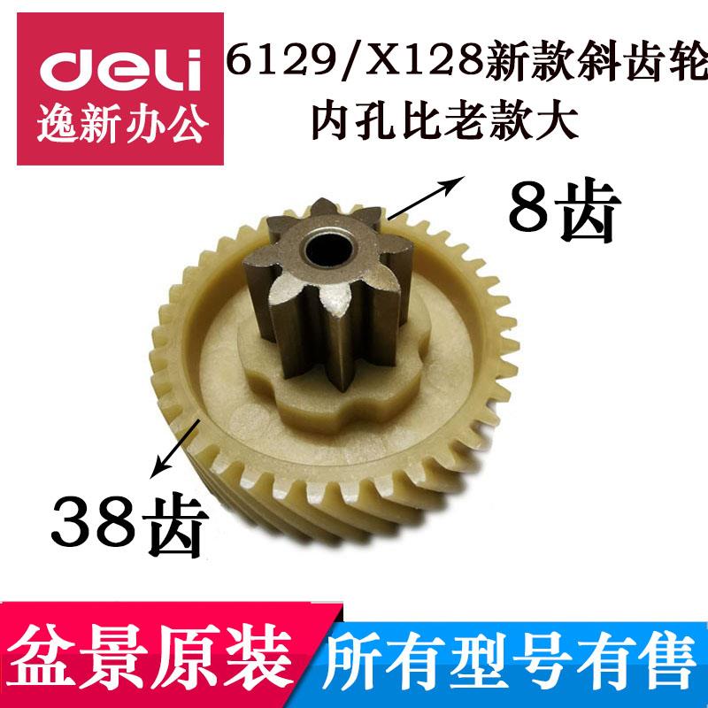 盆景6129/X128/C560-B 529 4P19S 9905A 9906A碎纸机齿轮齿配件