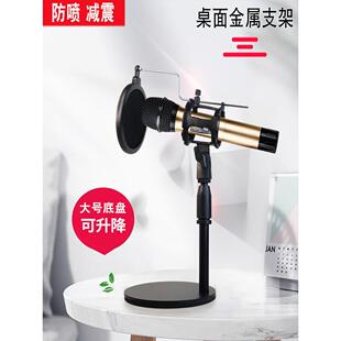动圈电容麦克风通用金属桌面话筒支架 录音防震架防喷网 舒尔手持