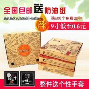 披萨盒子6寸7寸8寸9寸10/12寸专版定制pizza披萨盒包邮外送打包盒