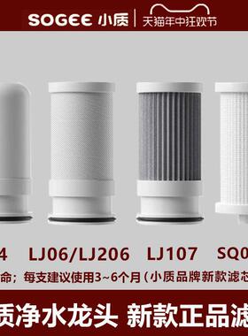 小质原装过滤芯SQ01-W LJ04 LJ06 LJ107专用自来水过滤器正品滤芯