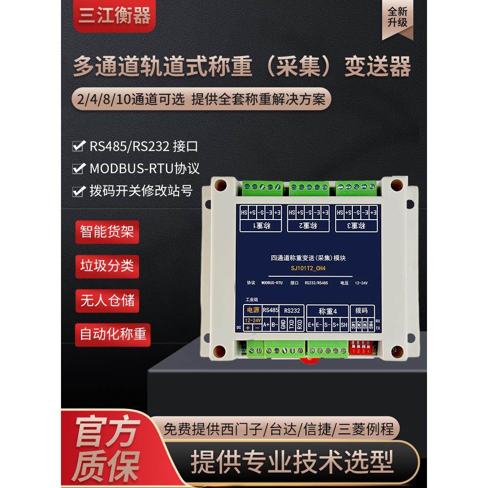 多通道导轨式称重模块多路8路4路10路称重变送器单路modbus协议
