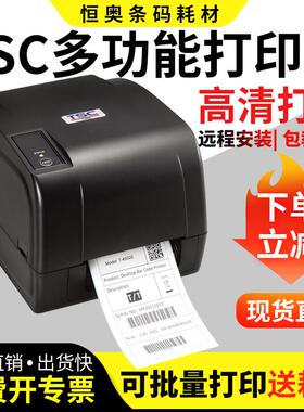 TSC条码标签印表机不干 干胶铜版纸背胶亚银PET合成纸打刻机卷筒