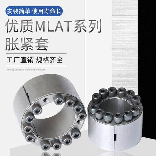 MLAT胀紧套/MLAT胀套/MLAT涨紧套MLAT涨套MLAT动力锁MLAT免键轴套