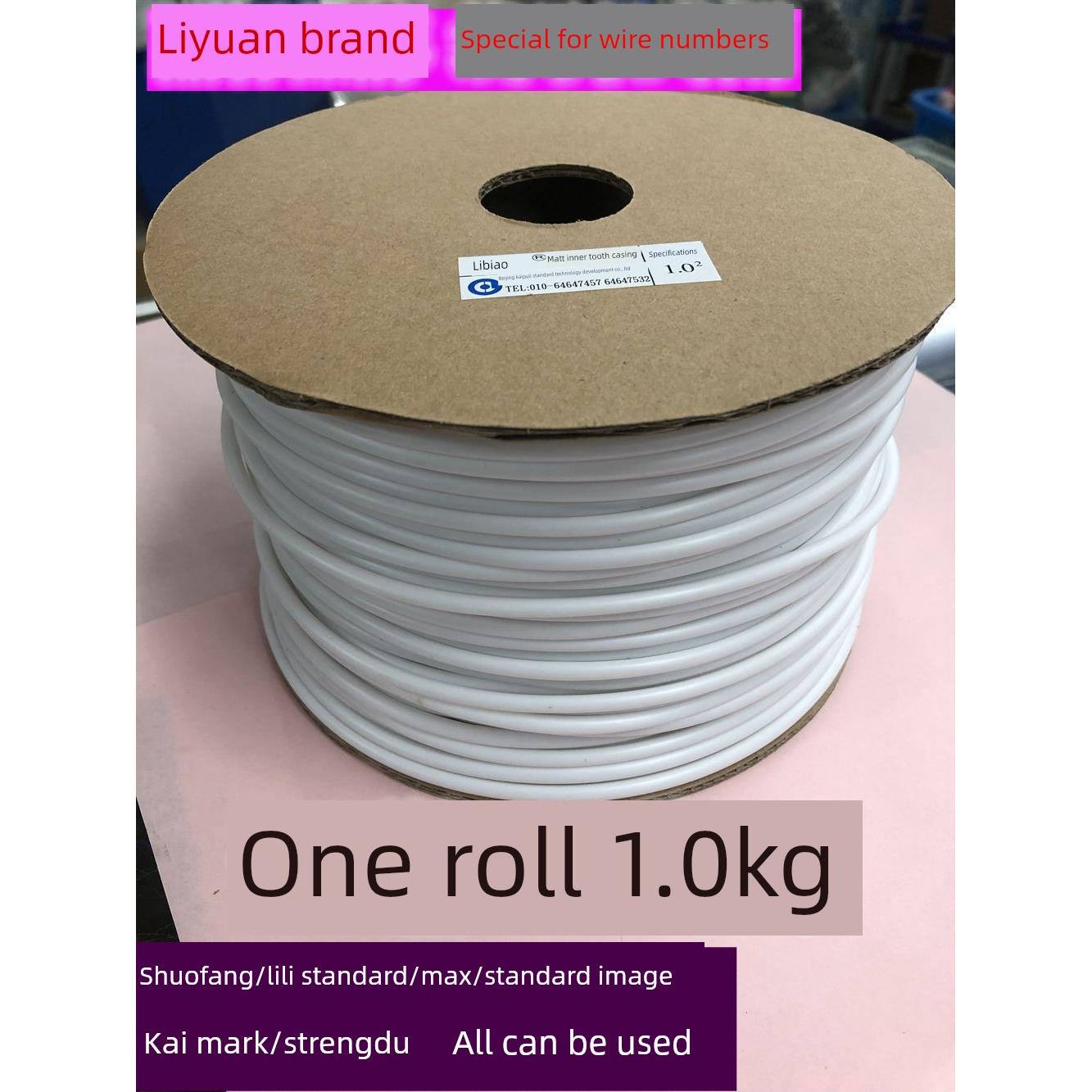 丽标硕方号码管内齿磨砂套管梅花管LP/FM-0.75/1/1.5/2.5/4/6平方