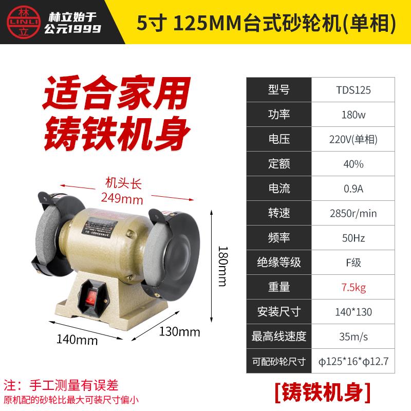 林立台式砂轮机小型磨刀打磨抛光机单三相家用工业沙轮机220v380v