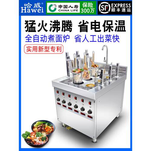 哈威商用面锅智能全自动可调电加热四头六头汤面机多功能面馆麻辣