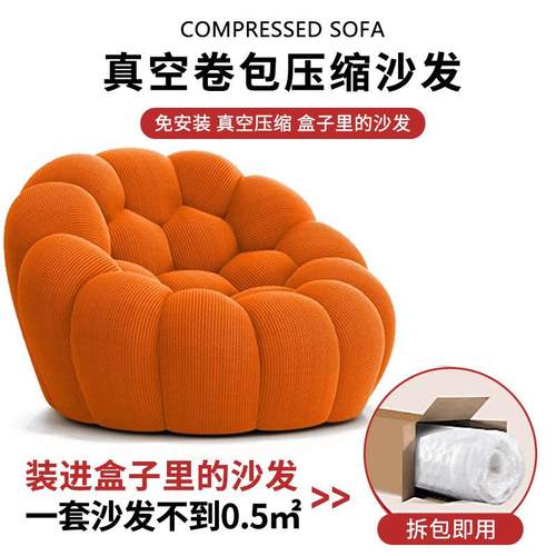 压缩沙发单人足球沙发 泡泡沙发 客厅阳台休闲 网红弧形异形沙发