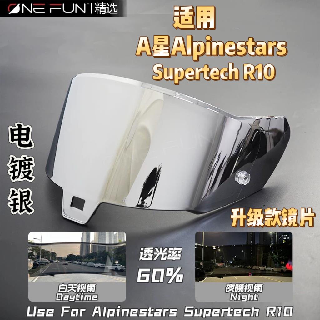 适用于 于A星Alpinestars Supertech R10碳纤维大尾翼安全帽变色