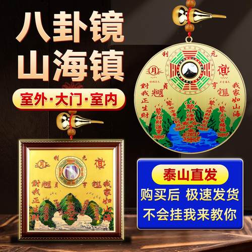 八卦镜凸镜山海镇挂件开 过家用门口安宅大门凸面镜门对门铜山海