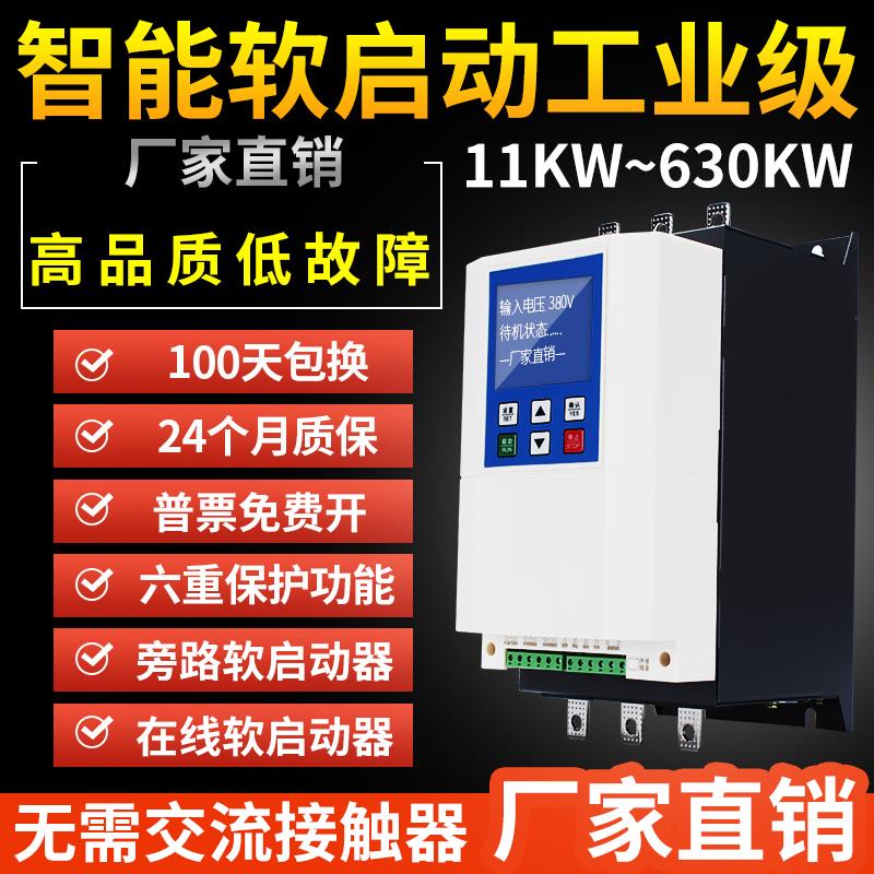 电机软启动器22-30-37-45-55-75-90-250kw在线式起动柜内置旁路