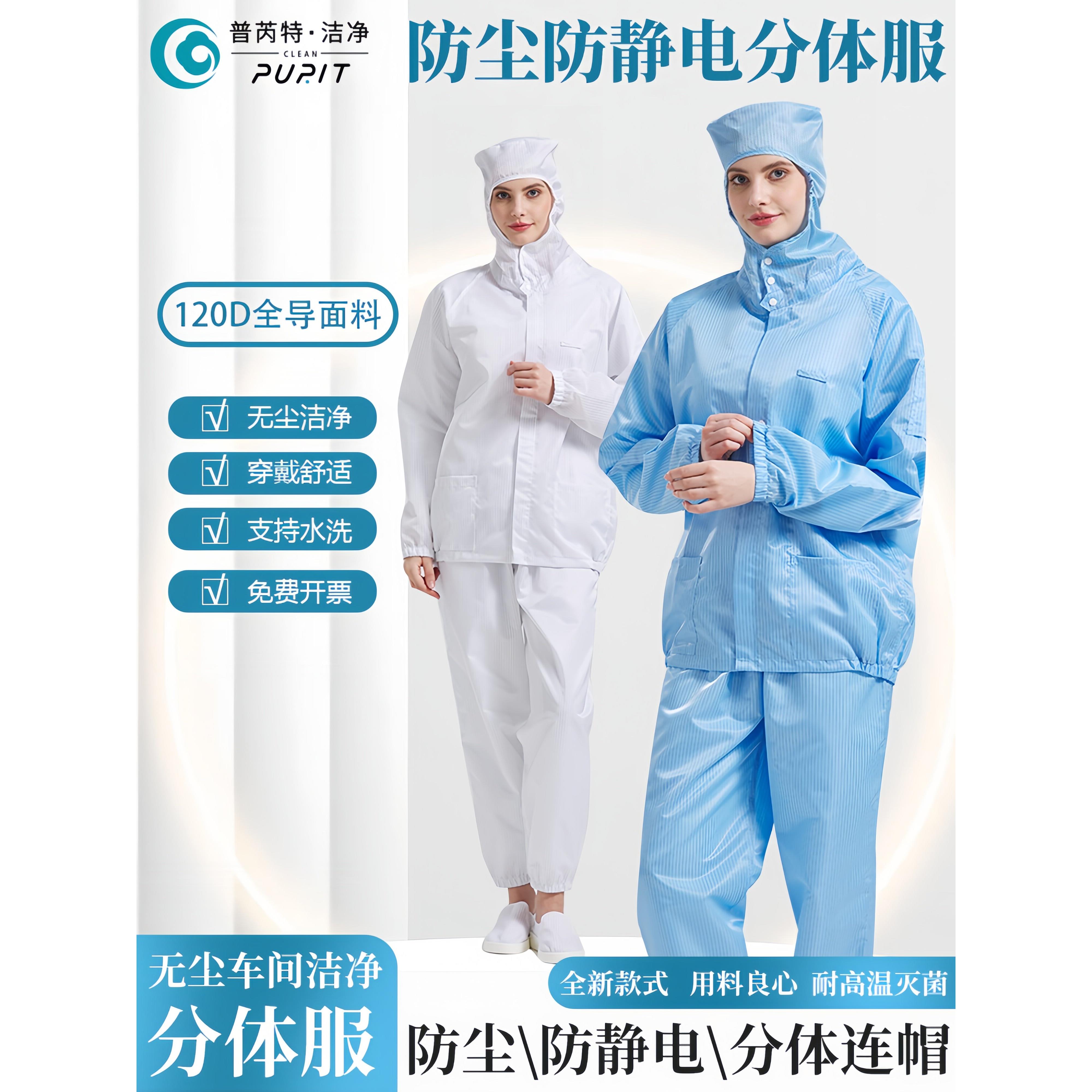 防静电工作服无尘服分体洁净服连体电子厂防尘净化车间防护服定制