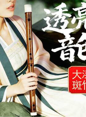 伶吟 专业演奏竹笛大漆初学入门笛子桂竹斑竹乐器横笛湘妃竹