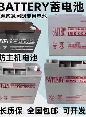 BATTERY蓄电池6FM18-12V18AH33AH48A55AH应急照明集中电源 消防用