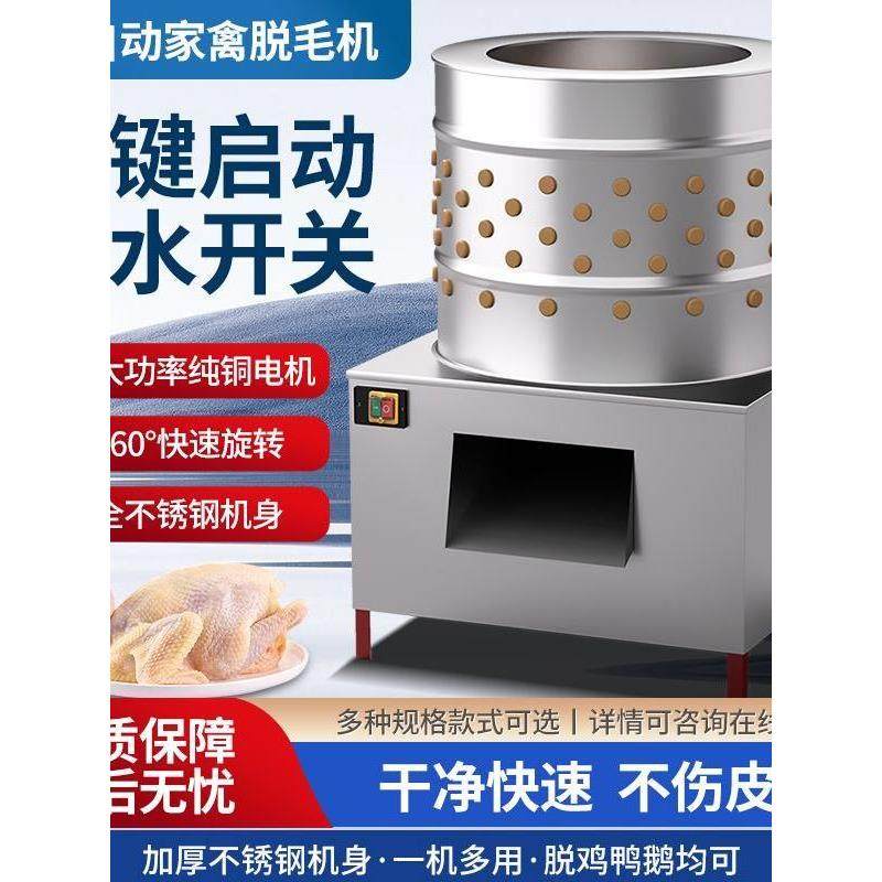 家禽商用全自动脱毛机鸡鸭鹅专用大型羊狗乳鸽拔毛神器