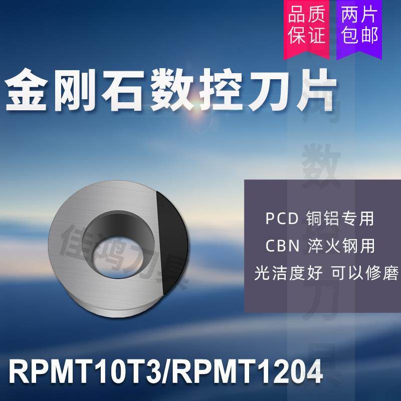 金刚石铣刀片PCD RPMT1003/RPMT10T3/RPMT1204 R5/R6圆刀粒