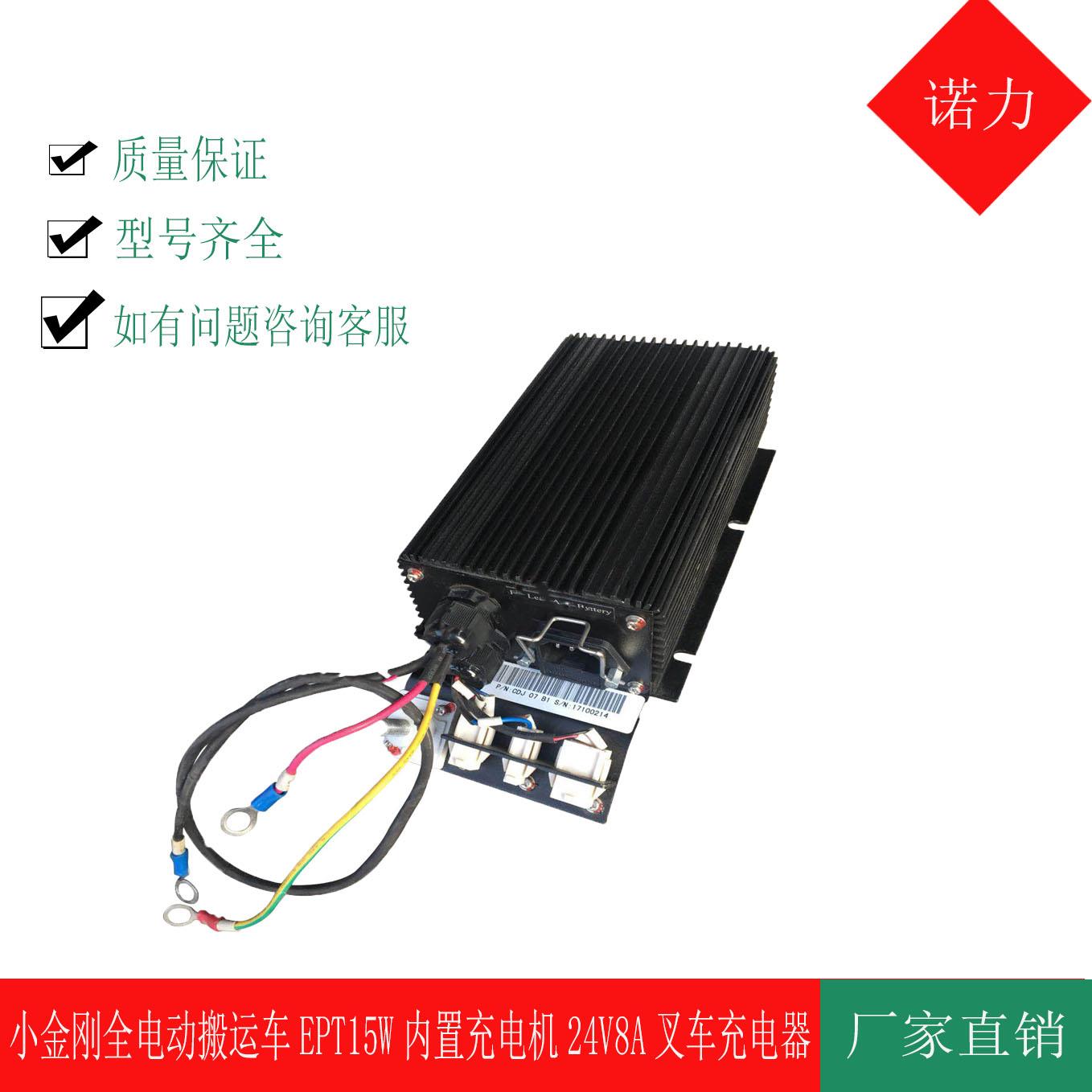 诺力小金刚全电动搬运车EPT15W内置充电机24V8A叉车充电器