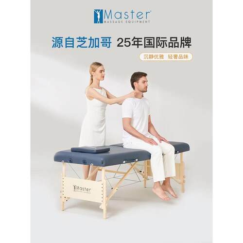 名腾Master折叠按摩床理疗床实木美容床按摩床折叠美容床家用便携