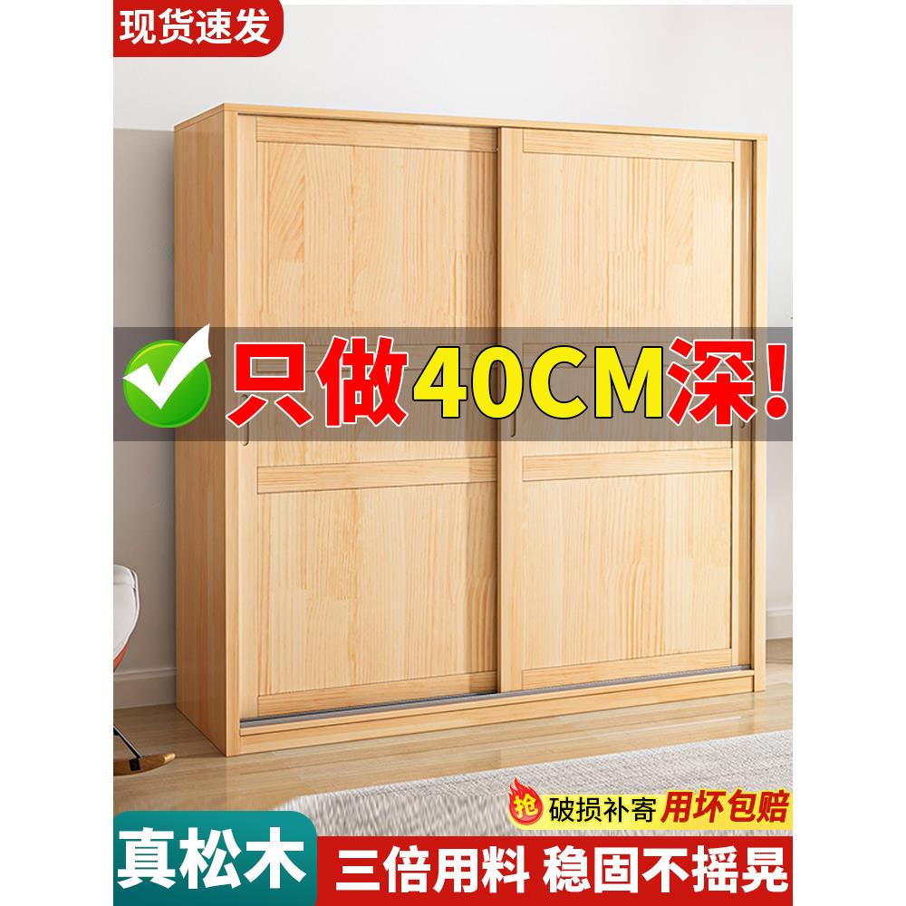 全实木衣柜家用卧室推拉门松木移门结实耐用原木40cm深薄儿童衣橱