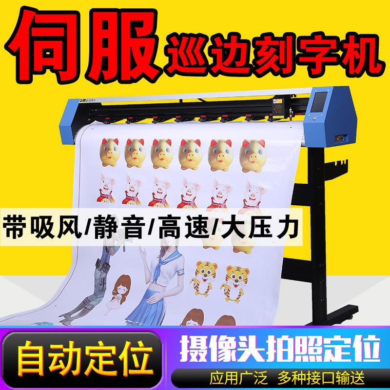 米卡全自动摄像头拍照定位伺服巡边刻字机车贴不干 干胶模切机割