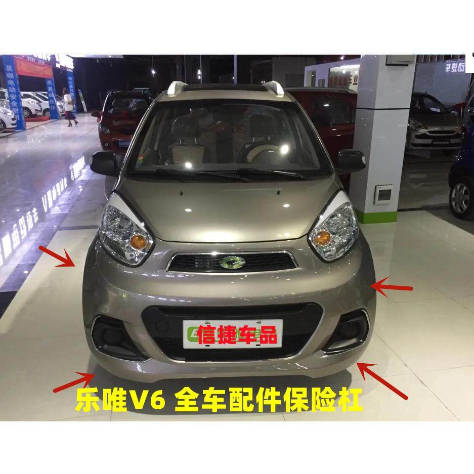 适配乐唯电动汽车配件乐唯V6前后保险杆前保杆前脸客厅灯雾灯罩配,电动车/配件/交通工具,更多电动车零/配件,淘宝优惠券,粉丝福利购,淘宝优惠卷