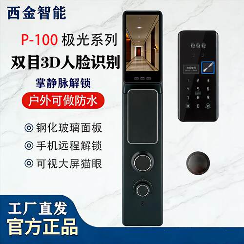 嵌入式智能锁别墅门入户门嵌入智能锁指纹锁防水户外智能锁