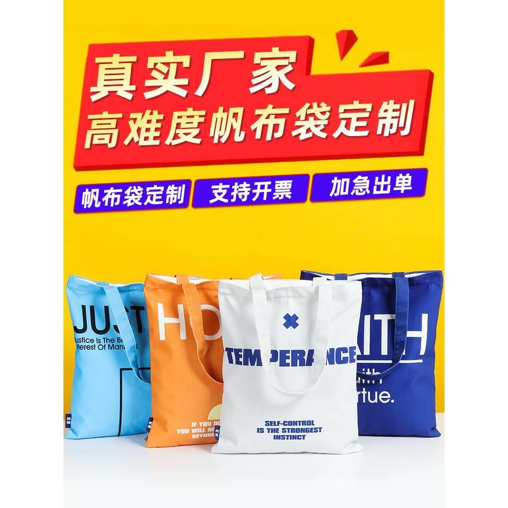 帆布袋定制帆布包定做女单肩包棉布袋子手提袋购物袋环保袋印