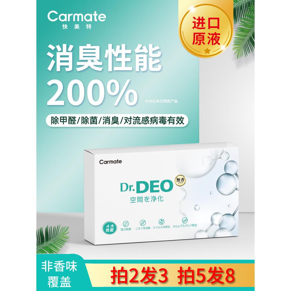 日本快美特车内空气清新净化膏体除异味除臭杀菌除甲醛无香型喷剂