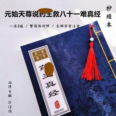 山清云鹤抄经馆 扁鹊王君抄经本 线装抄经本硬笔楷书经文练字帖
