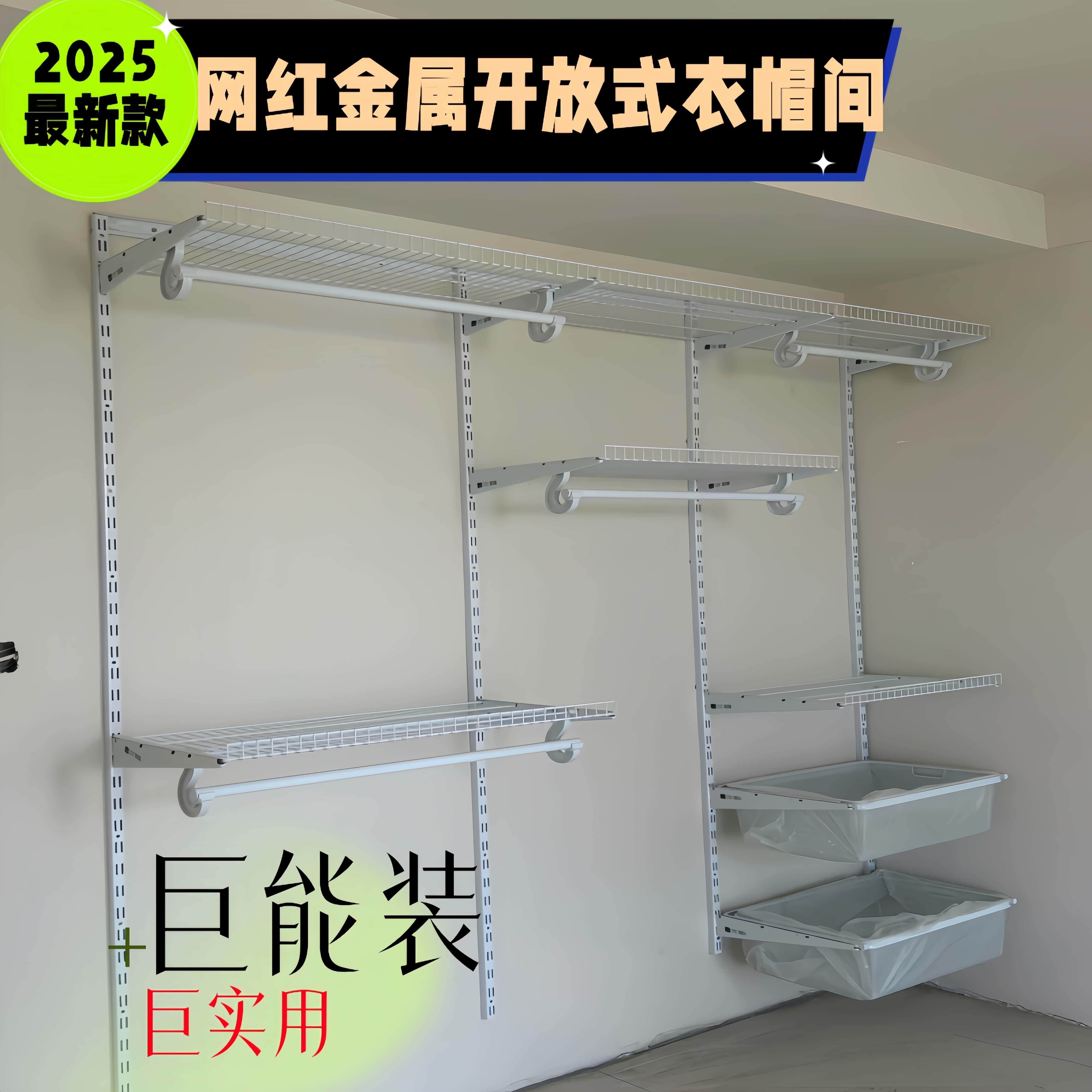 开 放式金属衣柜衣帽间步入式定制组合卧室衣橱砌墙组装储物间DIY