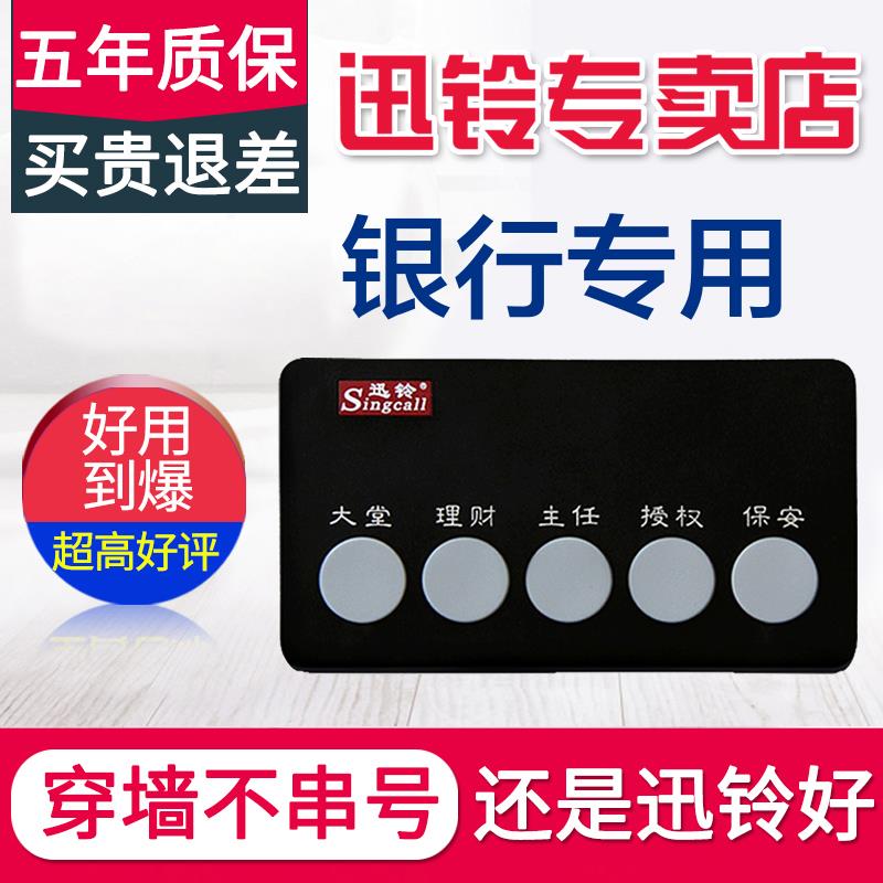 迅铃银行呼叫器营业大厅叫人铃柜台窗口授权铃理财大堂办公无线呼