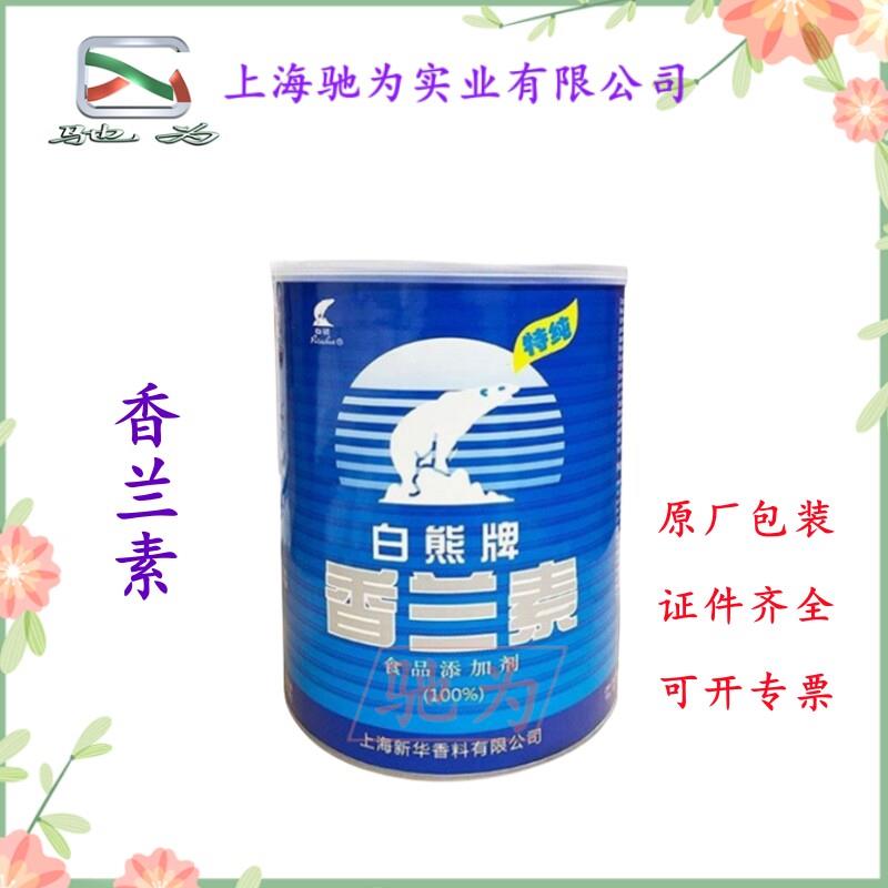 现货供应 白熊 香兰素 食品级增味剂 香兰素 1kg起订 量大优惠