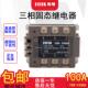 直流控交流三相无接触点100A 100DA 半导体控制整 TSR 固态继电器