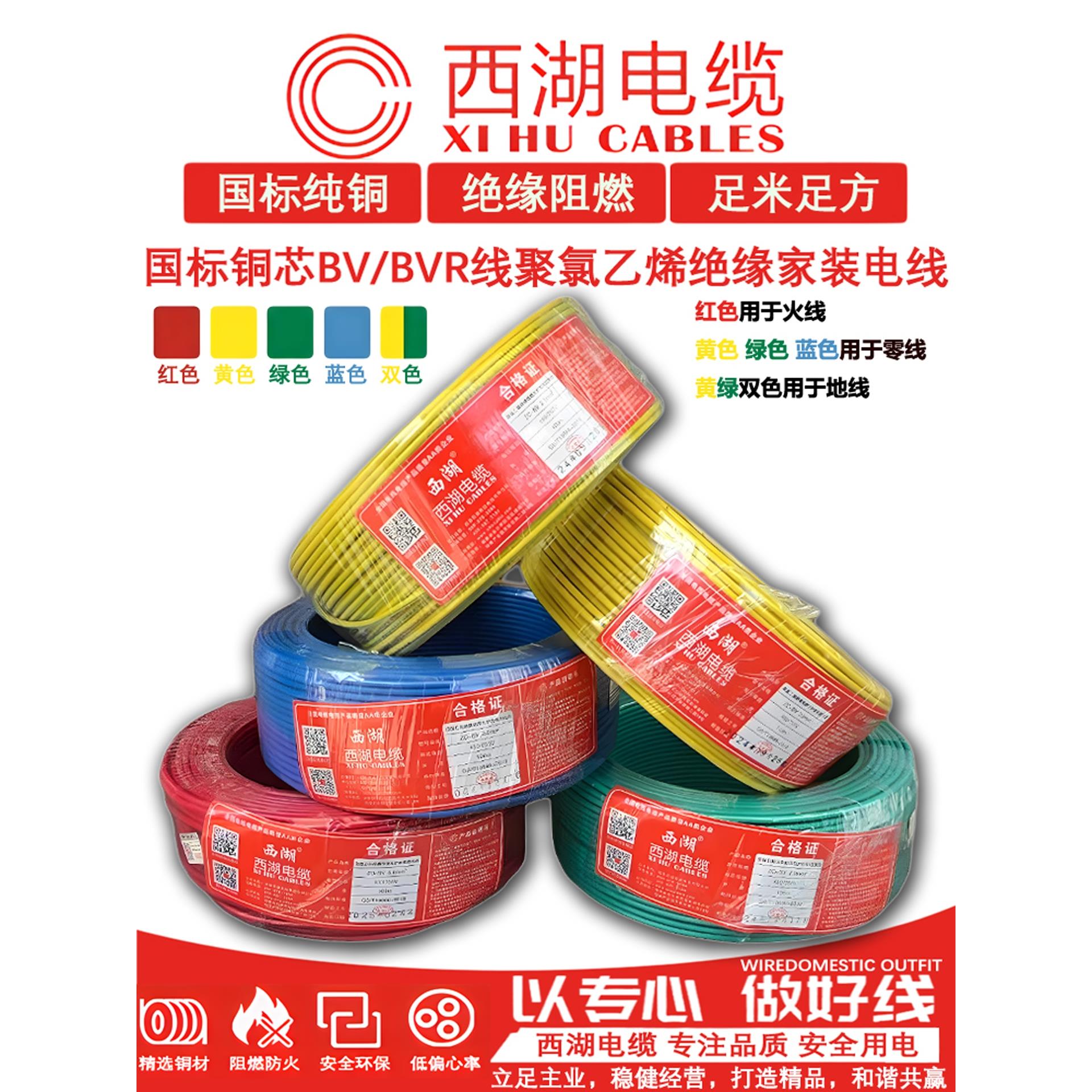 西湖电线1.5 2.5 4 6 10 平方国标铜芯家用bv单芯多股bvr软线电缆