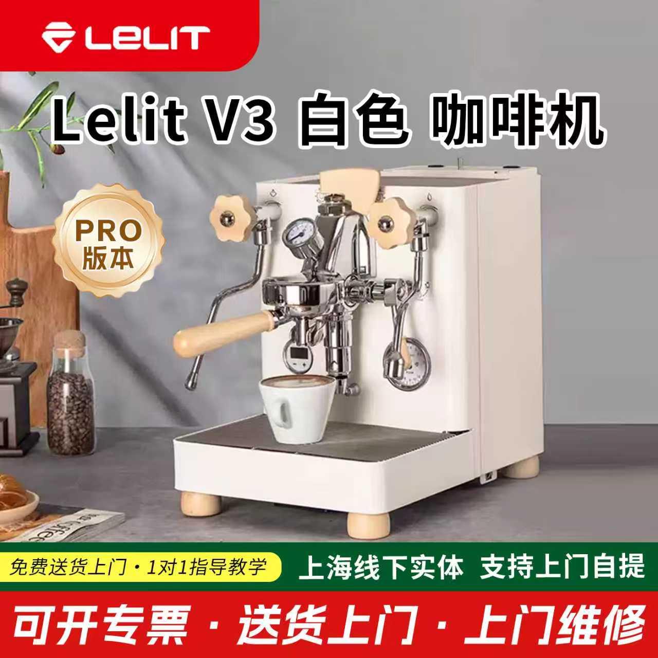 Lelit Bianca V3pro意式半自动咖啡机双锅炉旋转泵E61意大利进口