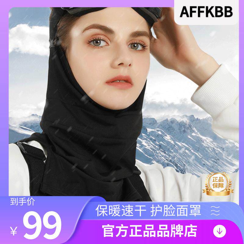 AFFKBB冬季户外滑雪护脸男女面罩瘦脸v脸护颈头套防风保暖速干