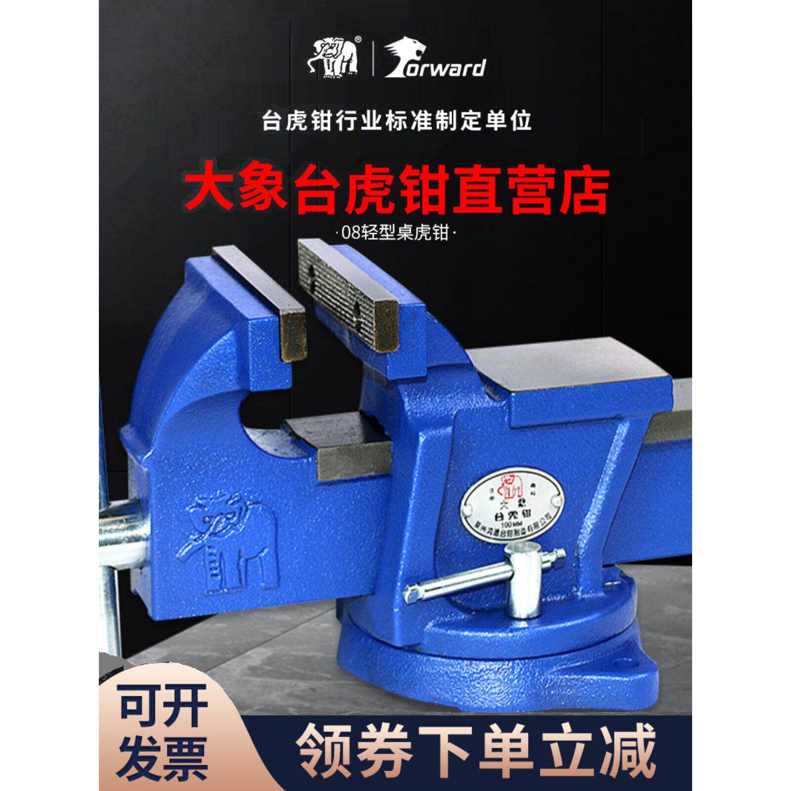 大象台虎钳6寸8寸工业级轻重型精密台钳多功能家用工作台虎钳夹具
