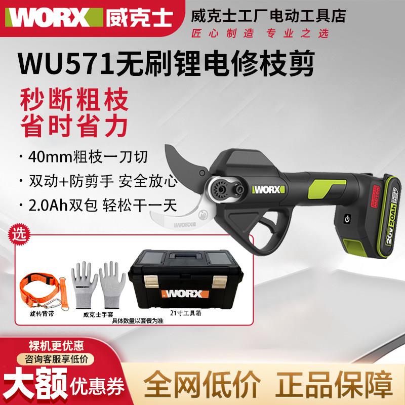 威克士20V无刷锂电剪刀WU571电动修枝剪树枝修剪园艺果树专用剪子