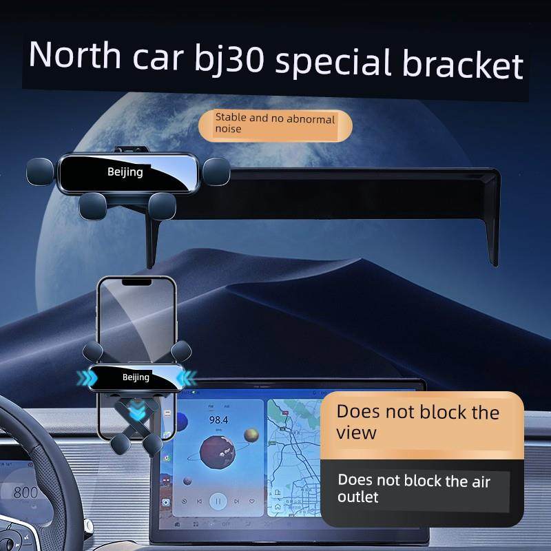北汽Bj30支架24个型号，无线充电屏专用型号，静音汽车导航架用品