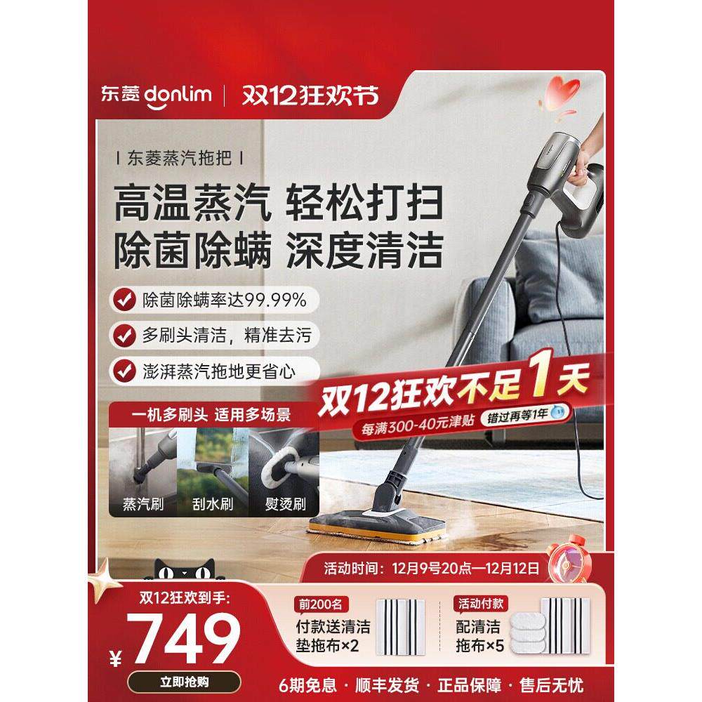 【新产品】东菱蒸汽拖把多功能蒸汽清洗机高温高压家用手持式清洗