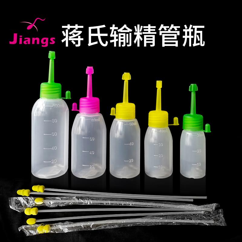 蒋氏猪用30ml精液瓶输精瓶一次性输精管精液管人工授精猪精瓶