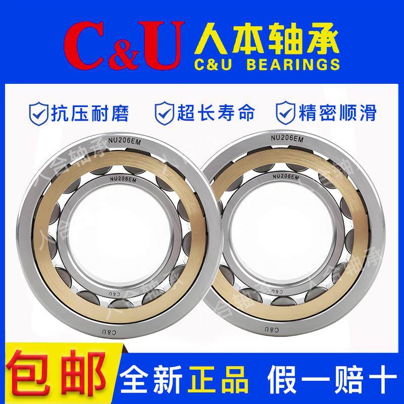 C&U人本圆柱滚子轴承NJ1026/1036/1040/1052/1056/1060/1068E/MC3
