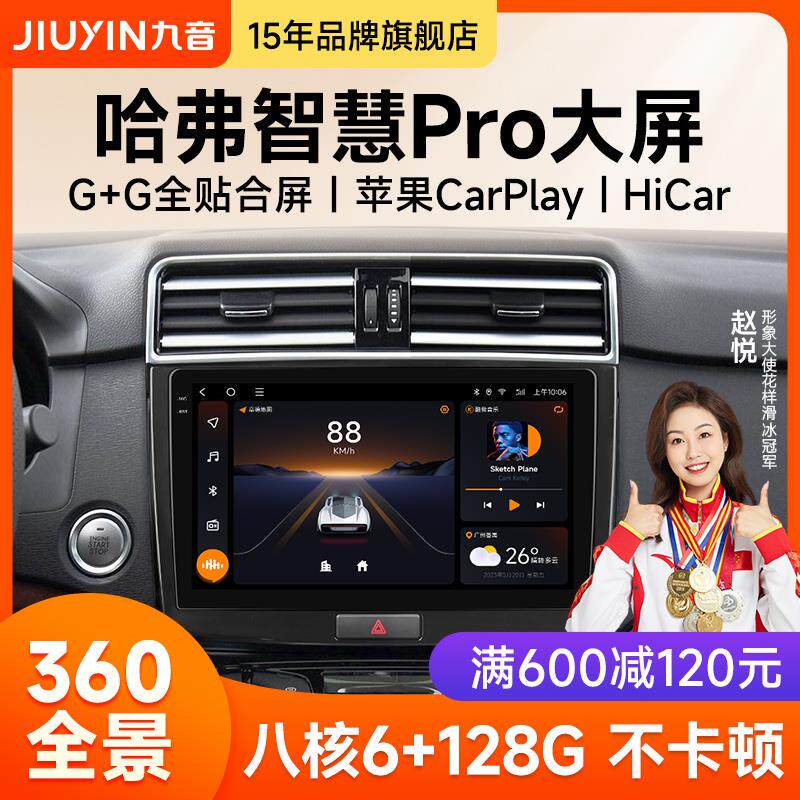 九音适用于长城哈弗H6风骏5/M6中控显示屏幕大屏车载导航一体机