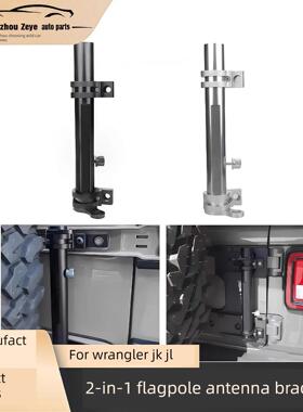 牧马人Jk/Jl Bj40二合一改装车后旗杆支架越野沙漠车平台增强天线