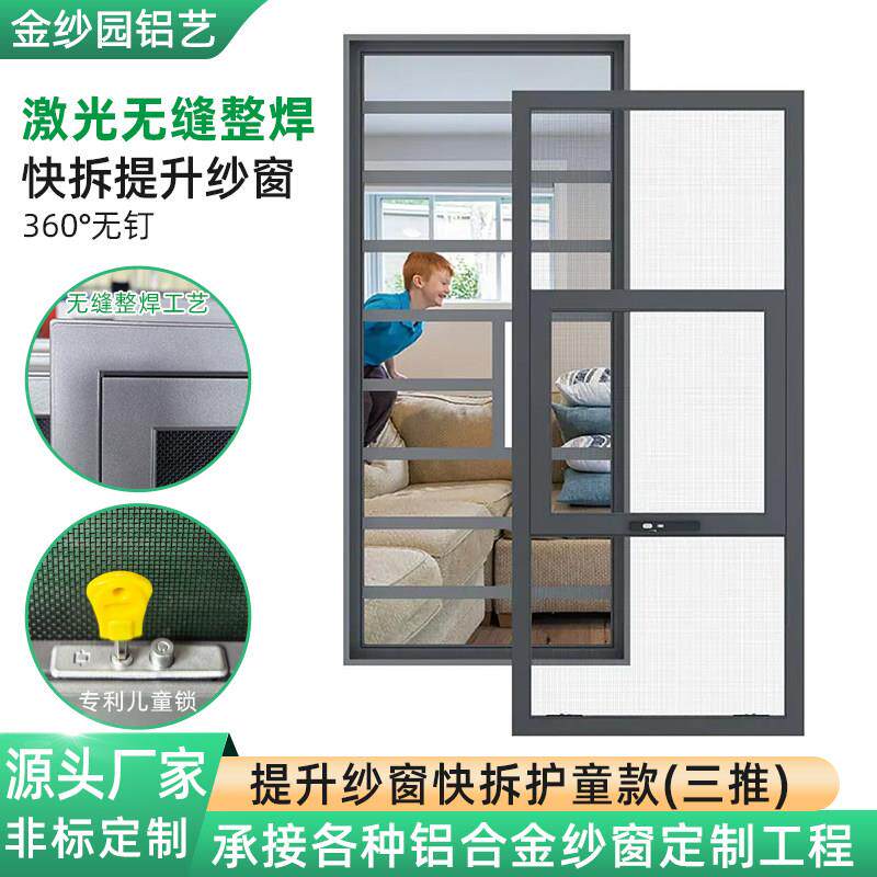 定 制提升窗花护栏一体纱窗可拆洗儿童防护防蚊防盗外开窗铝合金