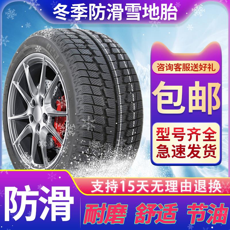 R18寸冬季雪地防滑轮胎215/225/235/245/255/265/275/50/55/60/65