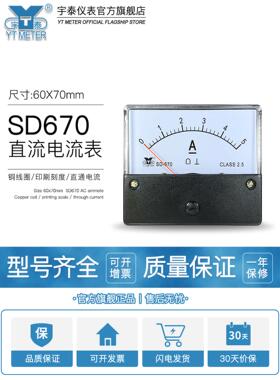 SD670直流电流表dc1a/2A/5A/10A/20A/30A/50A安培表dh670 sf670