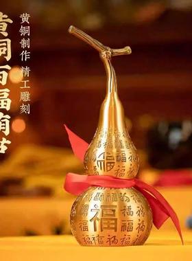 黄铜百福葫芦摆件高级感五福临门开口空心家居客厅玄关装饰工艺品