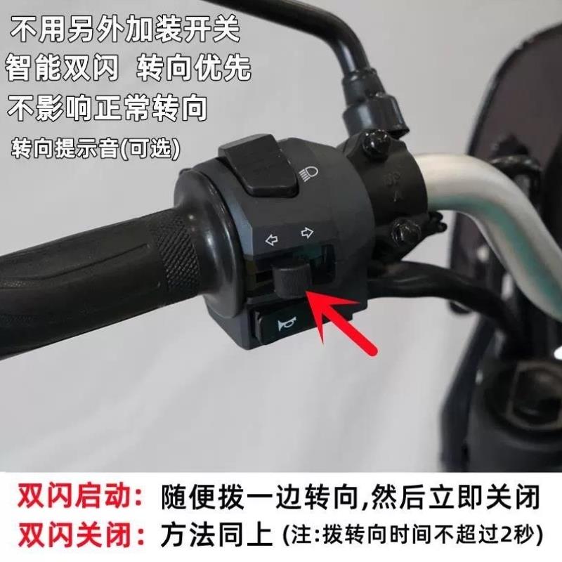 适用钱江闪150闪250荣耀250荣光202双闪开关四闪应急灯转向提醒