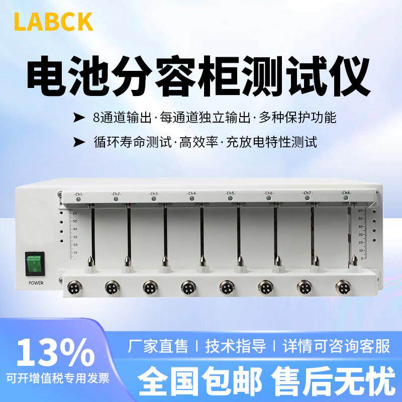 莱泊科锂电池分容柜测试仪多通道容量检测仪18650电芯聚合物电池